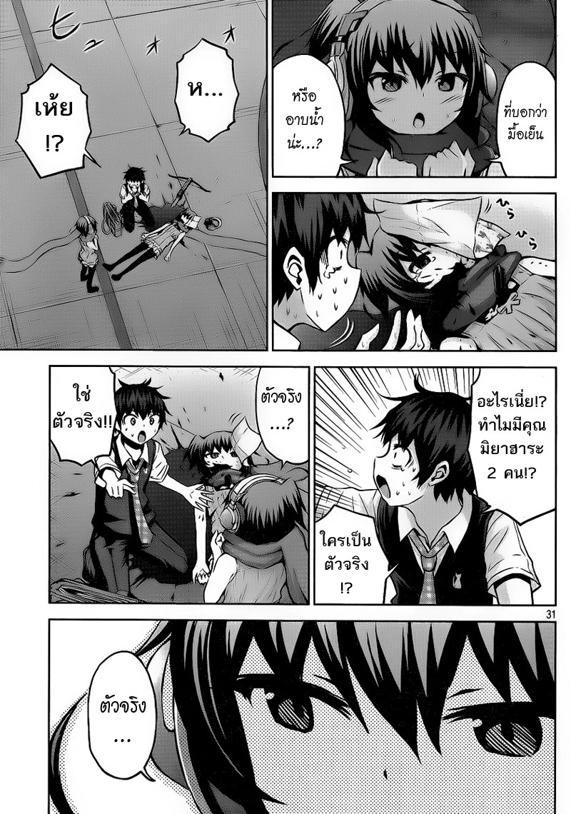 Chikotan, Kowareru page 31
