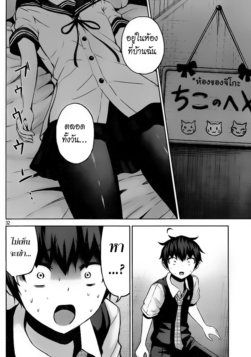 Chikotan, Kowareru page 32