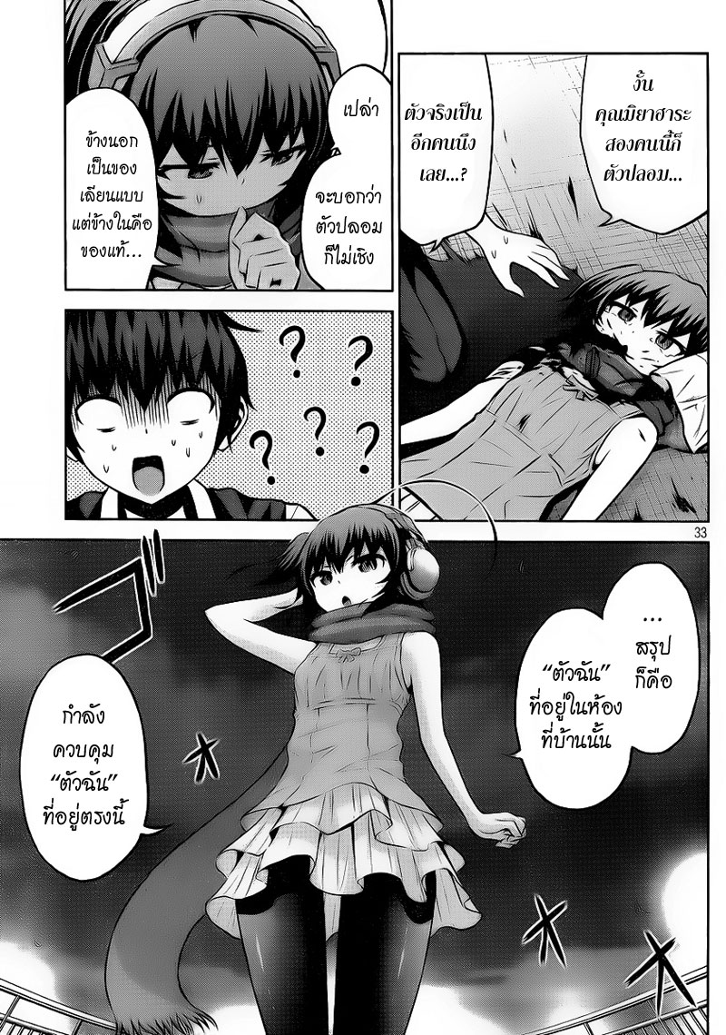 Chikotan, Kowareru page 33