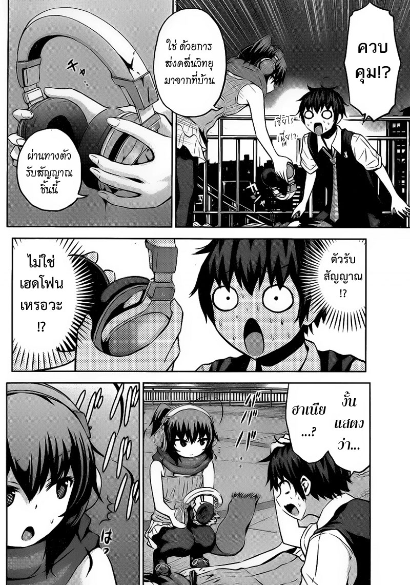 Chikotan, Kowareru page 34