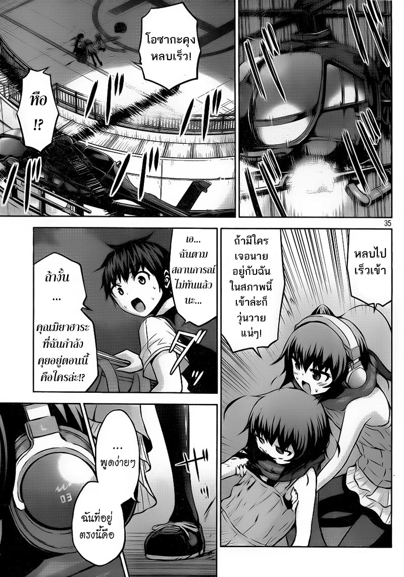 Chikotan, Kowareru page 35