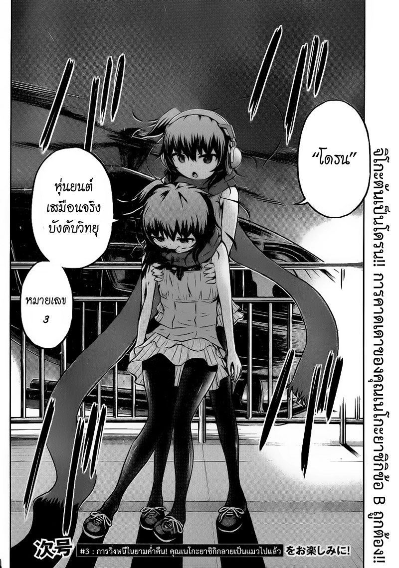Chikotan, Kowareru page 36