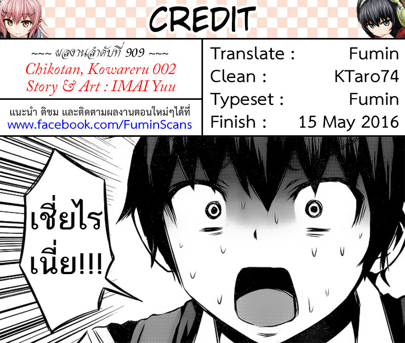 Chikotan, Kowareru page 37