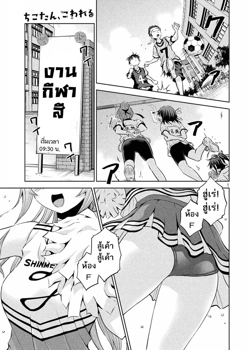 Chikotan, Kowareru page 1