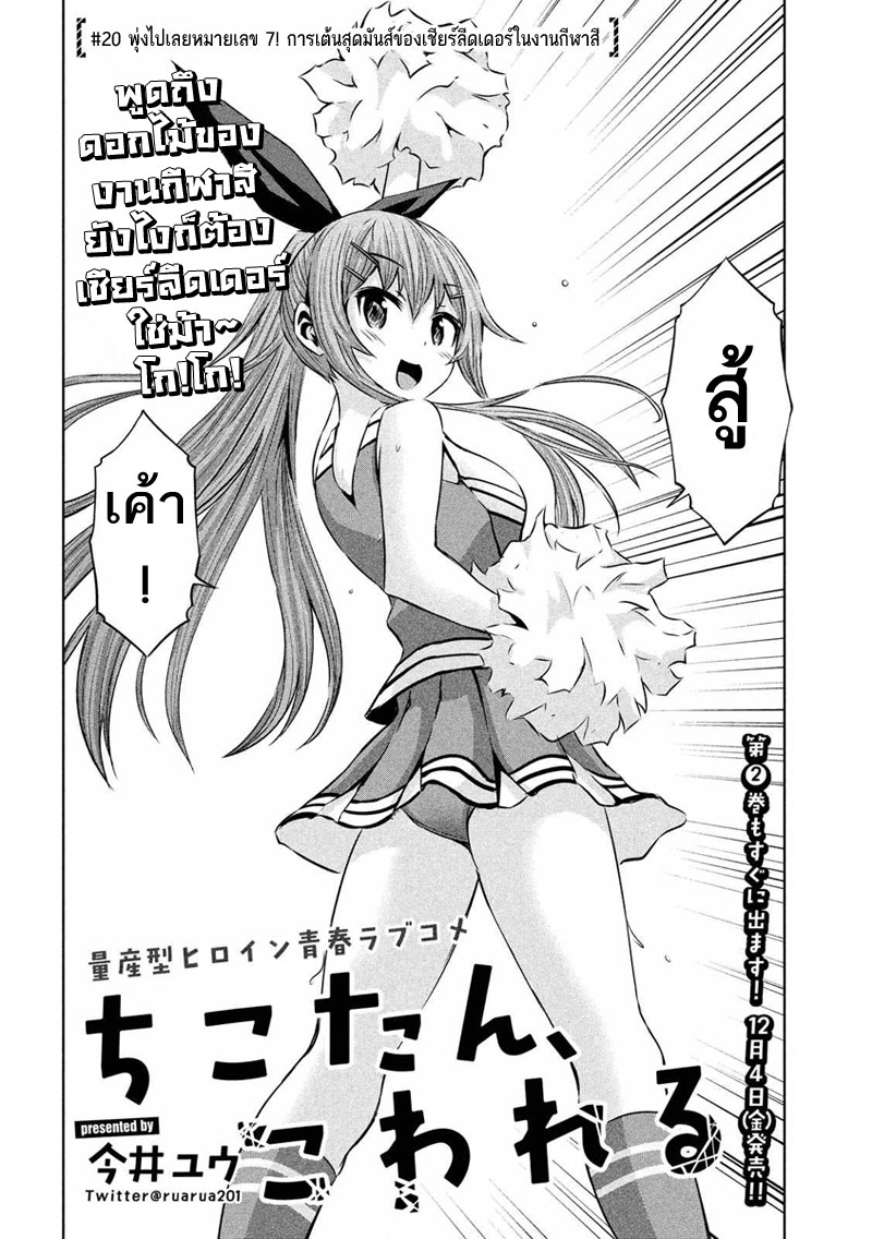 Chikotan, Kowareru page 2