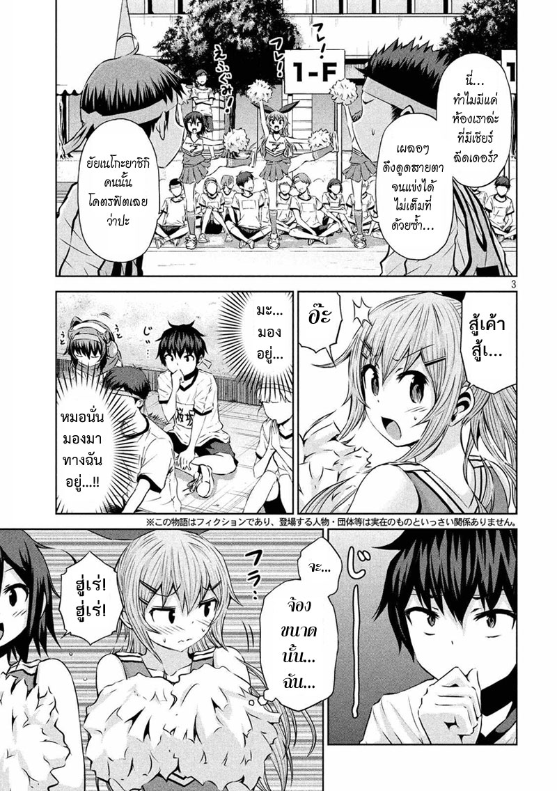 Chikotan, Kowareru page 3