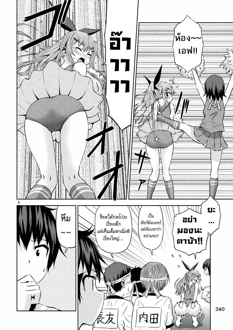 Chikotan, Kowareru page 4