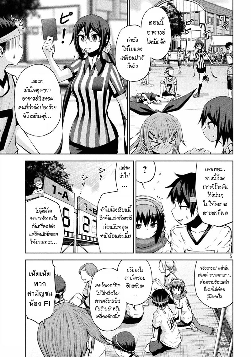 Chikotan, Kowareru page 5
