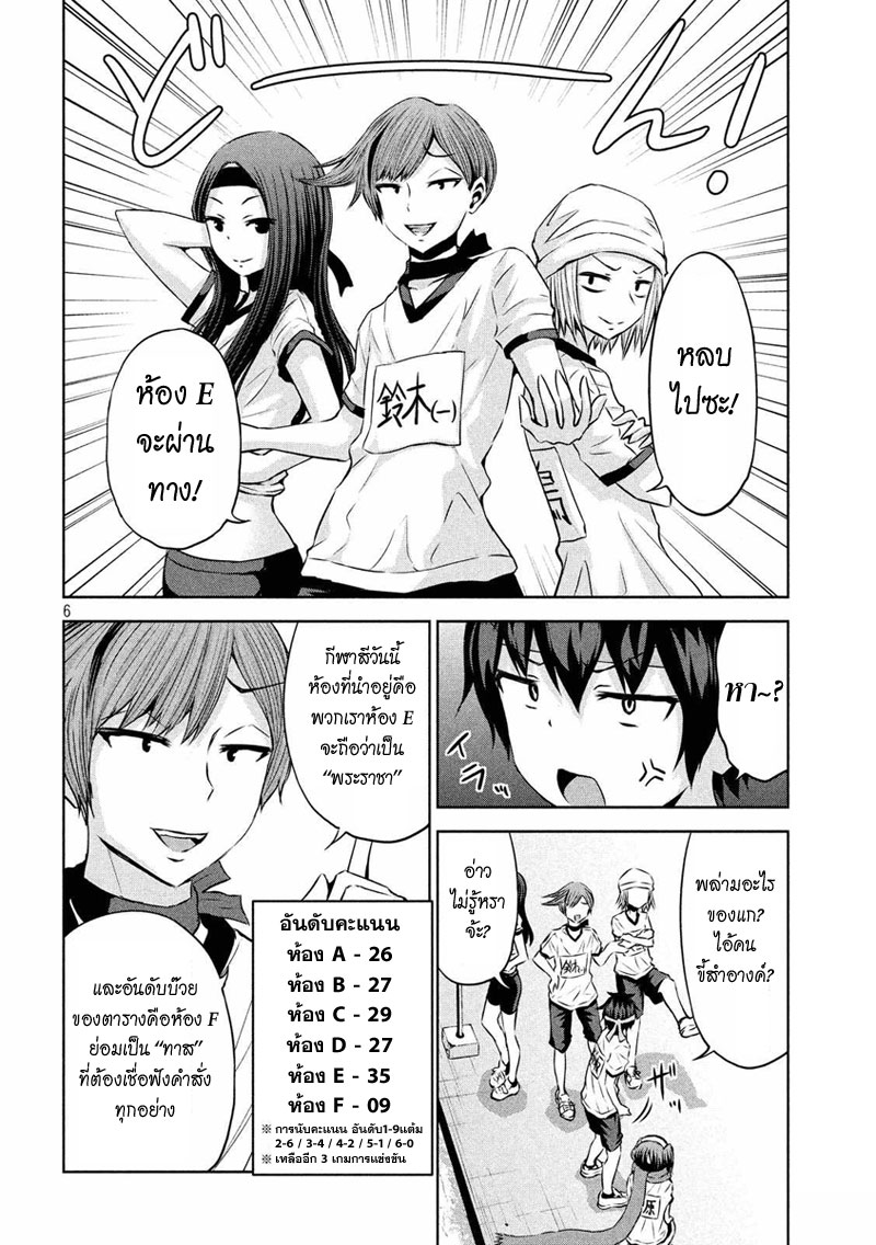Chikotan, Kowareru page 6