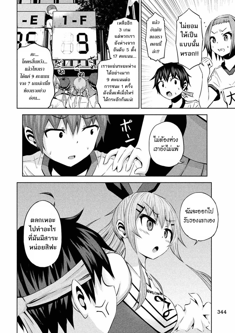 Chikotan, Kowareru page 8