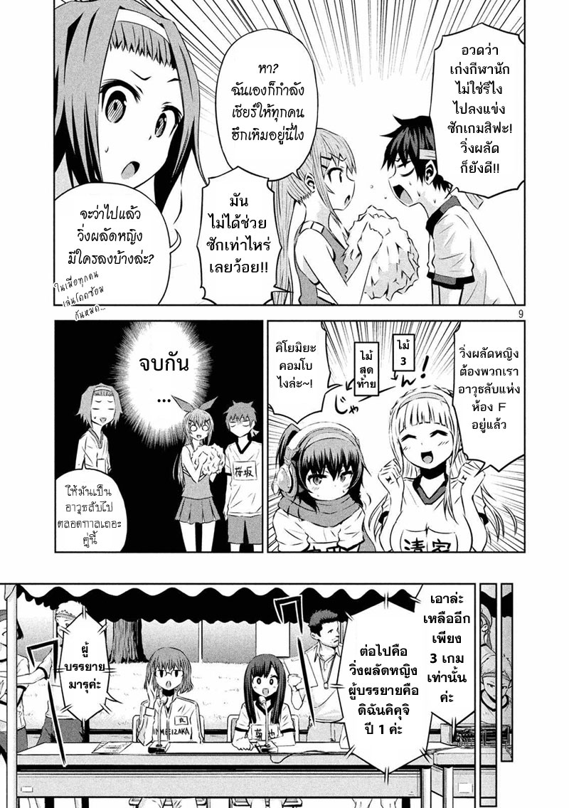Chikotan, Kowareru page 9