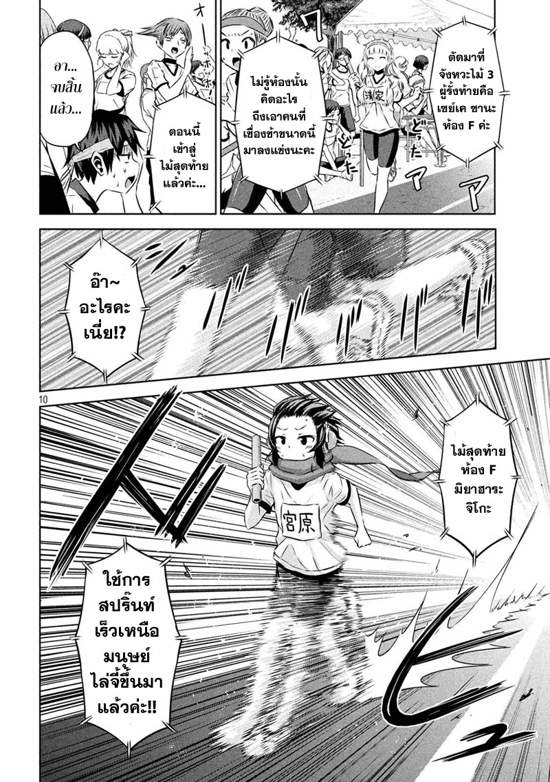 Chikotan, Kowareru page 10