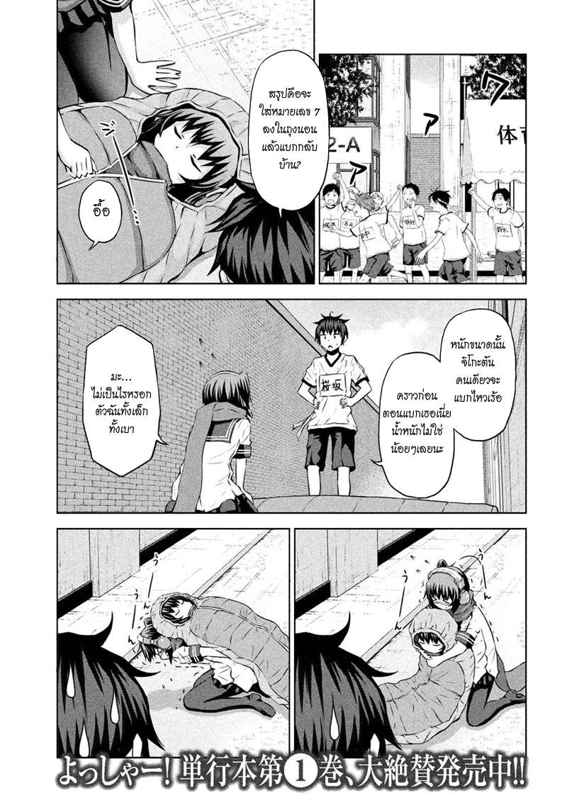 Chikotan, Kowareru page 1