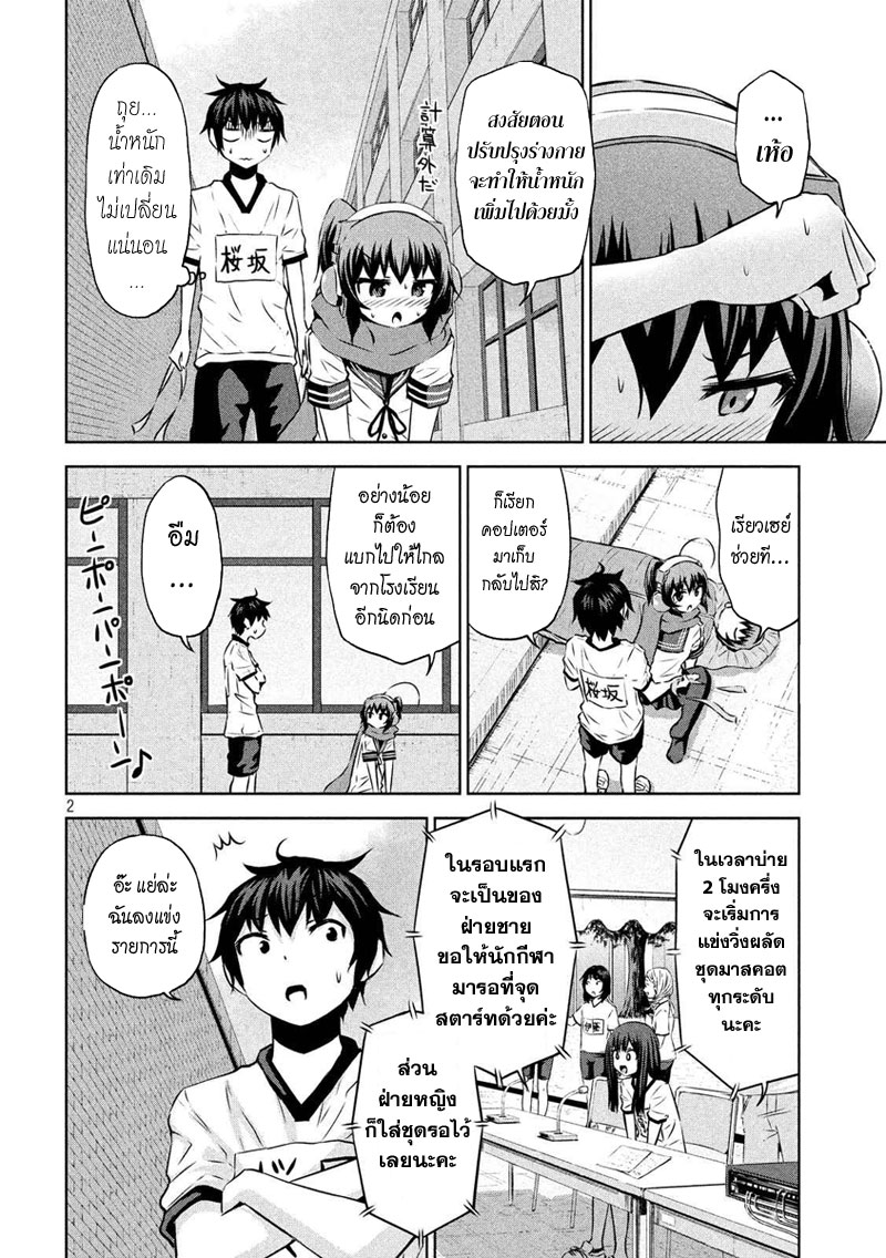 Chikotan, Kowareru page 2