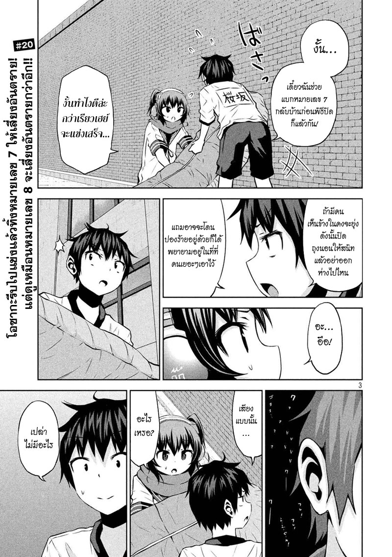 Chikotan, Kowareru page 3