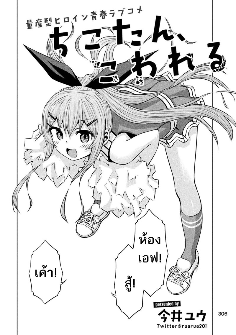 Chikotan, Kowareru page 4