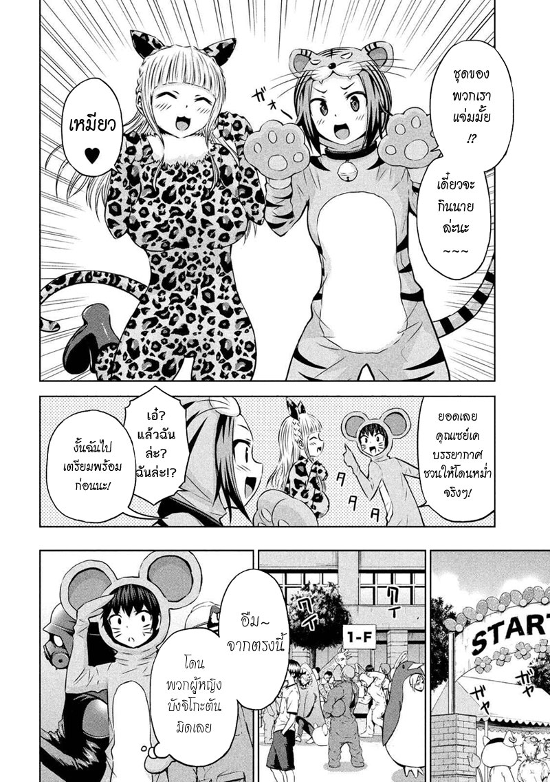 Chikotan, Kowareru page 6