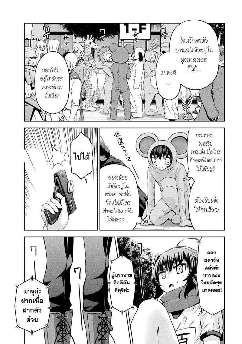 Chikotan, Kowareru page 7