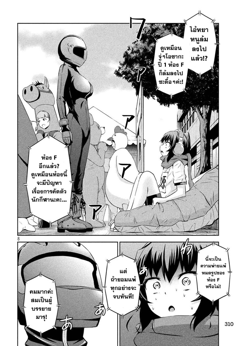 Chikotan, Kowareru page 8