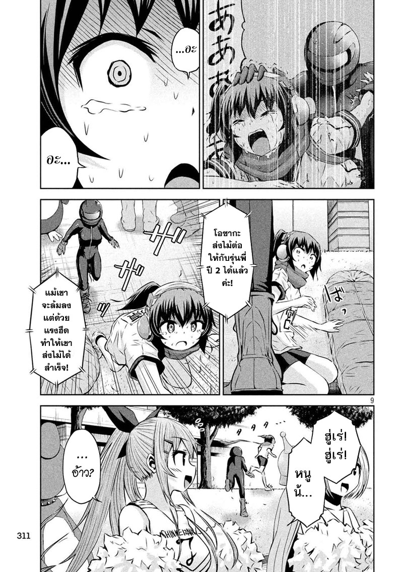 Chikotan, Kowareru page 9