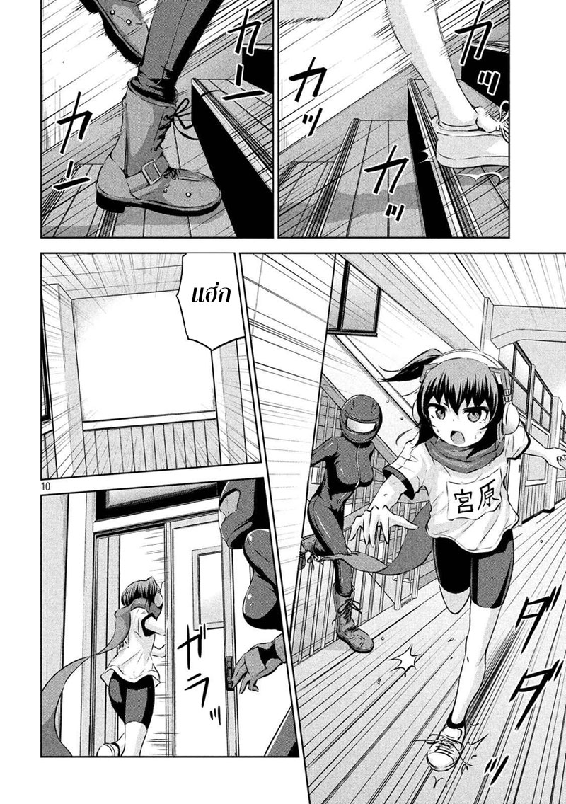 Chikotan, Kowareru page 10