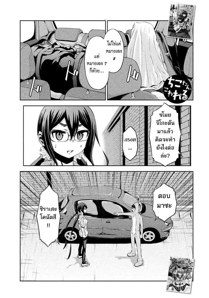 Chikotan, Kowareru page 1