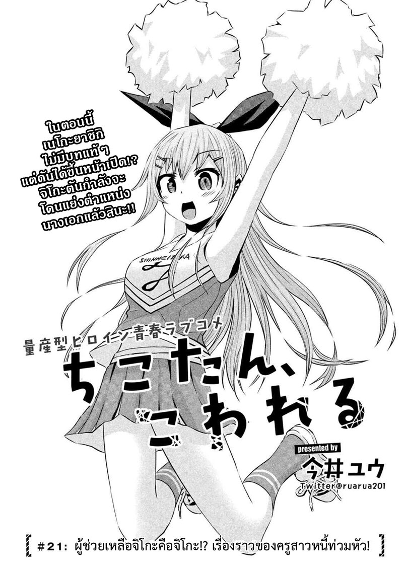 Chikotan, Kowareru page 2