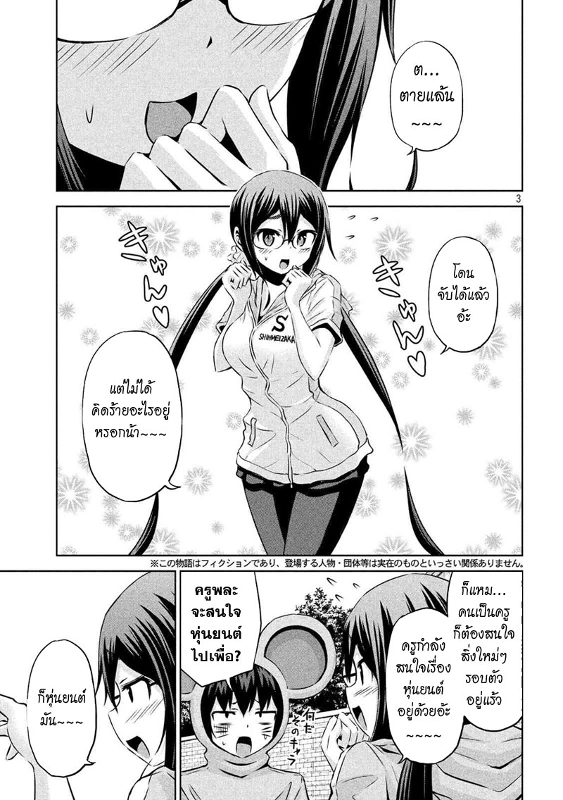 Chikotan, Kowareru page 3