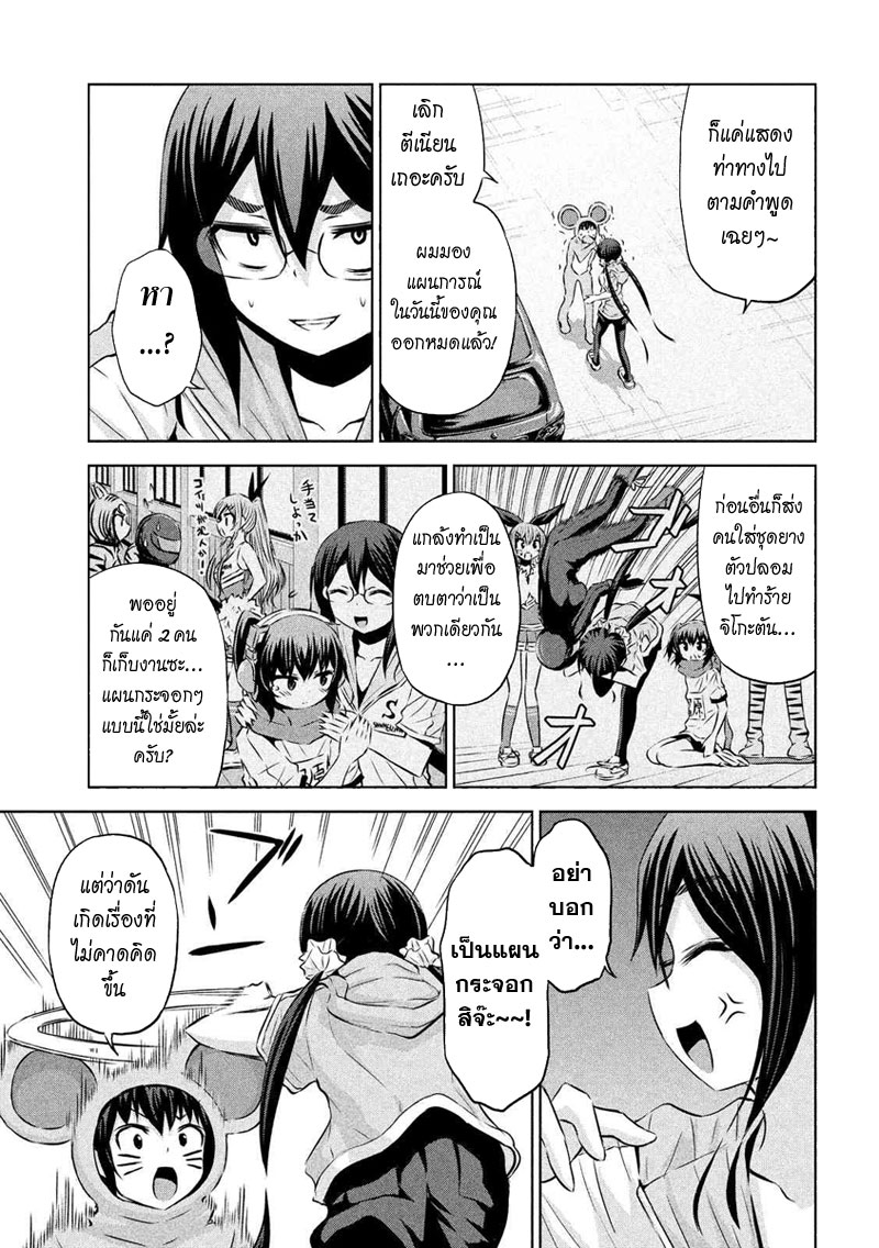 Chikotan, Kowareru page 5