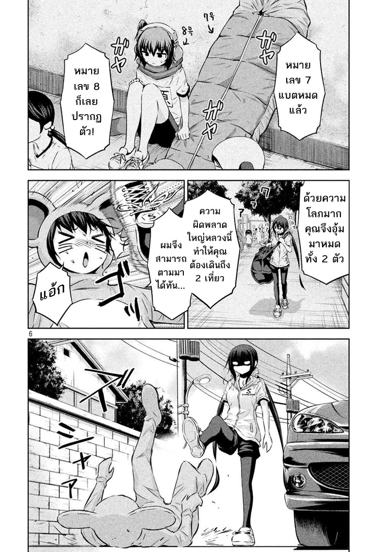 Chikotan, Kowareru page 6