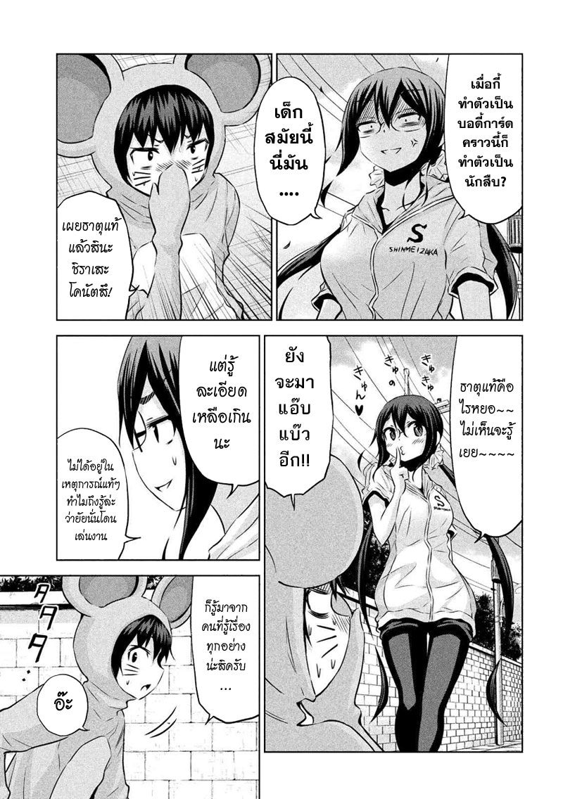 Chikotan, Kowareru page 7