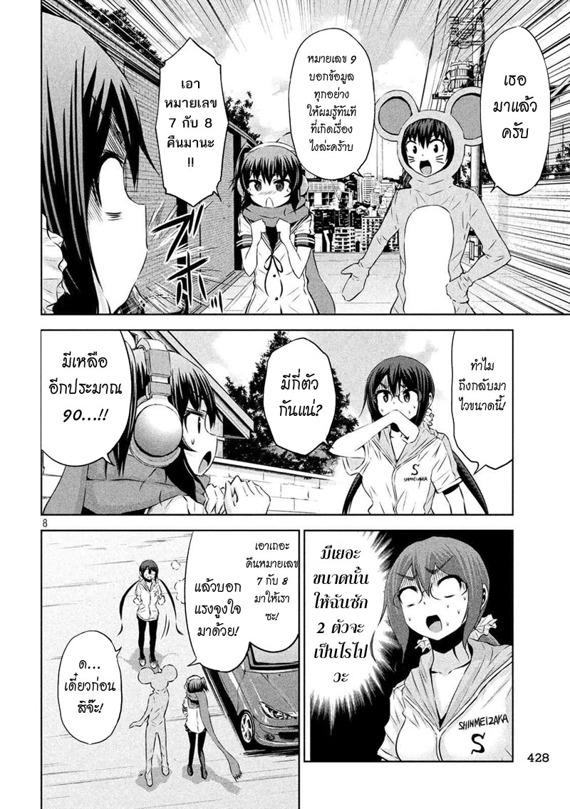 Chikotan, Kowareru page 8