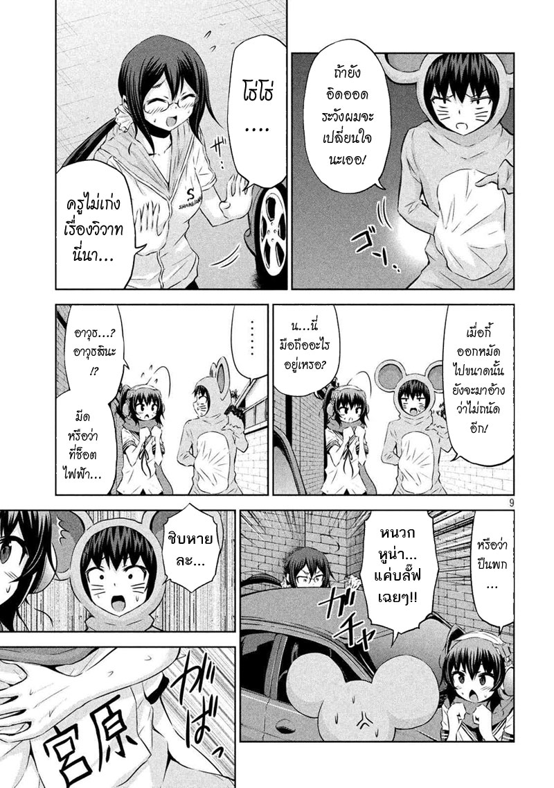 Chikotan, Kowareru page 9