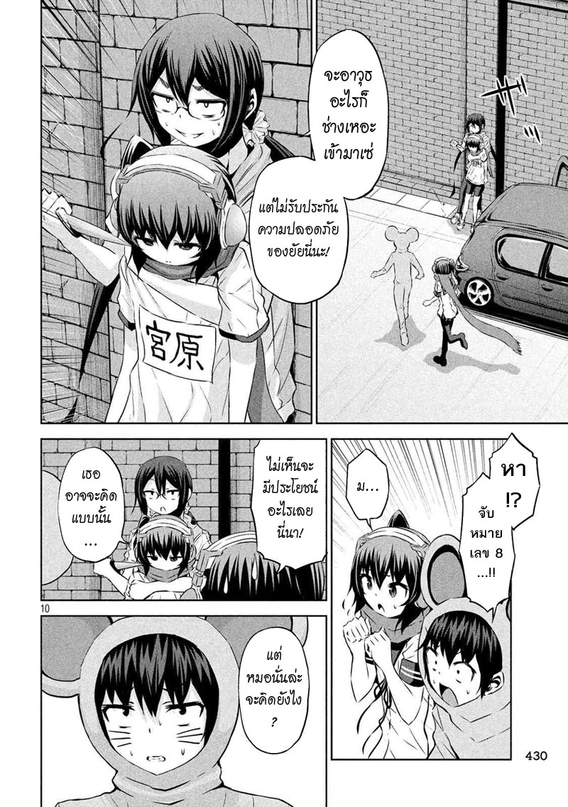 Chikotan, Kowareru page 10