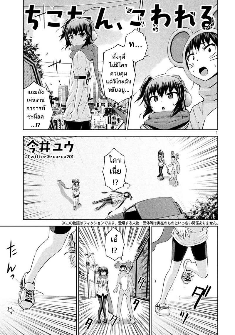 Chikotan, Kowareru page 1
