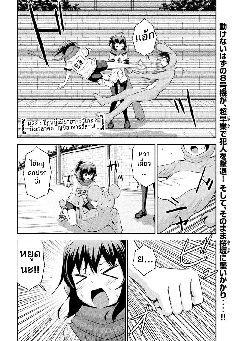 Chikotan, Kowareru page 2