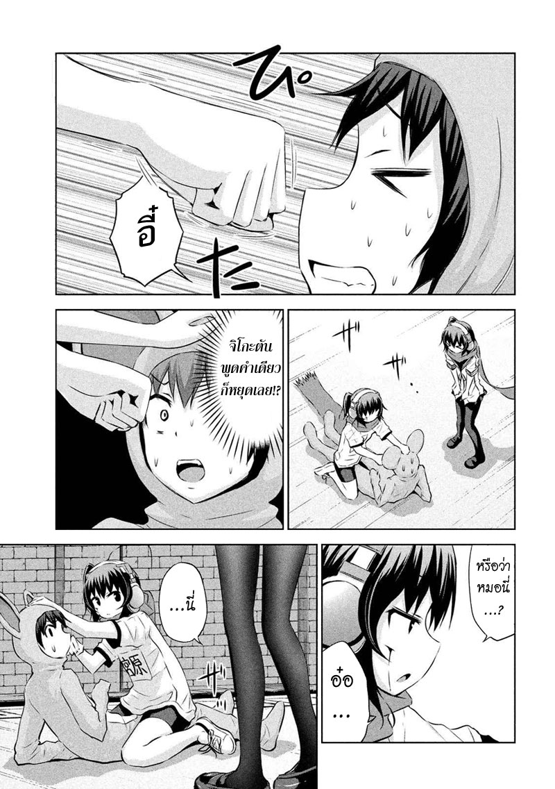 Chikotan, Kowareru page 3
