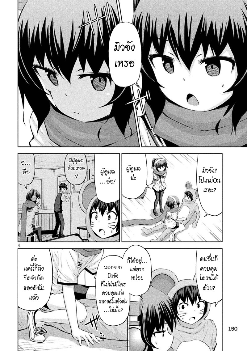 Chikotan, Kowareru page 4