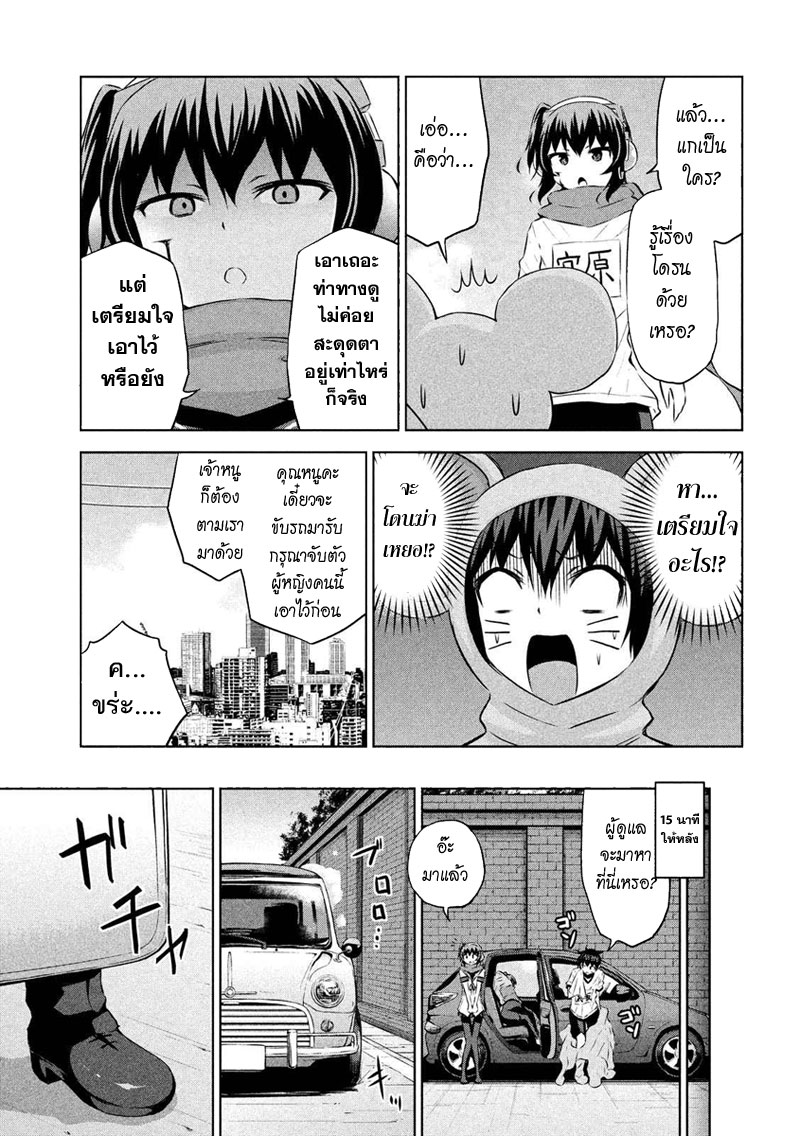 Chikotan, Kowareru page 5