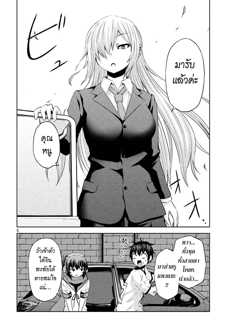 Chikotan, Kowareru page 6