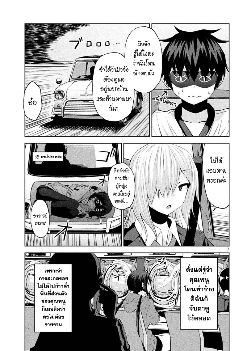 Chikotan, Kowareru page 7