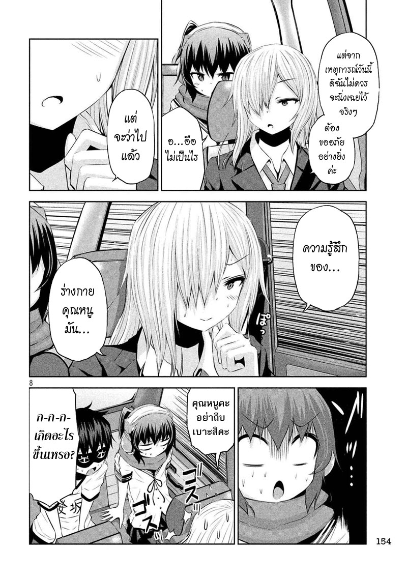 Chikotan, Kowareru page 8