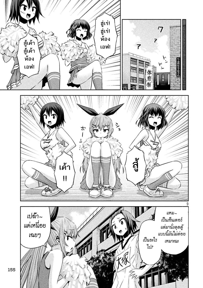 Chikotan, Kowareru page 9