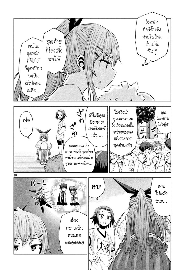 Chikotan, Kowareru page 10