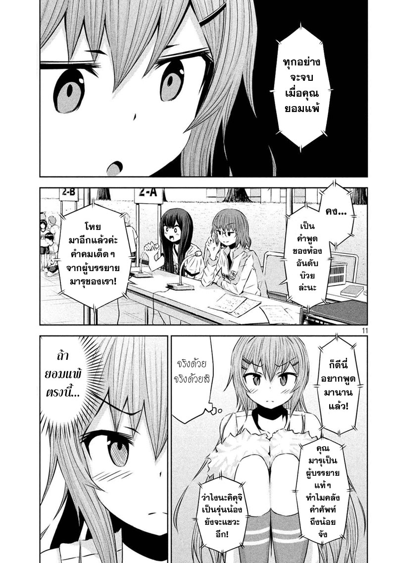 Chikotan, Kowareru page 11