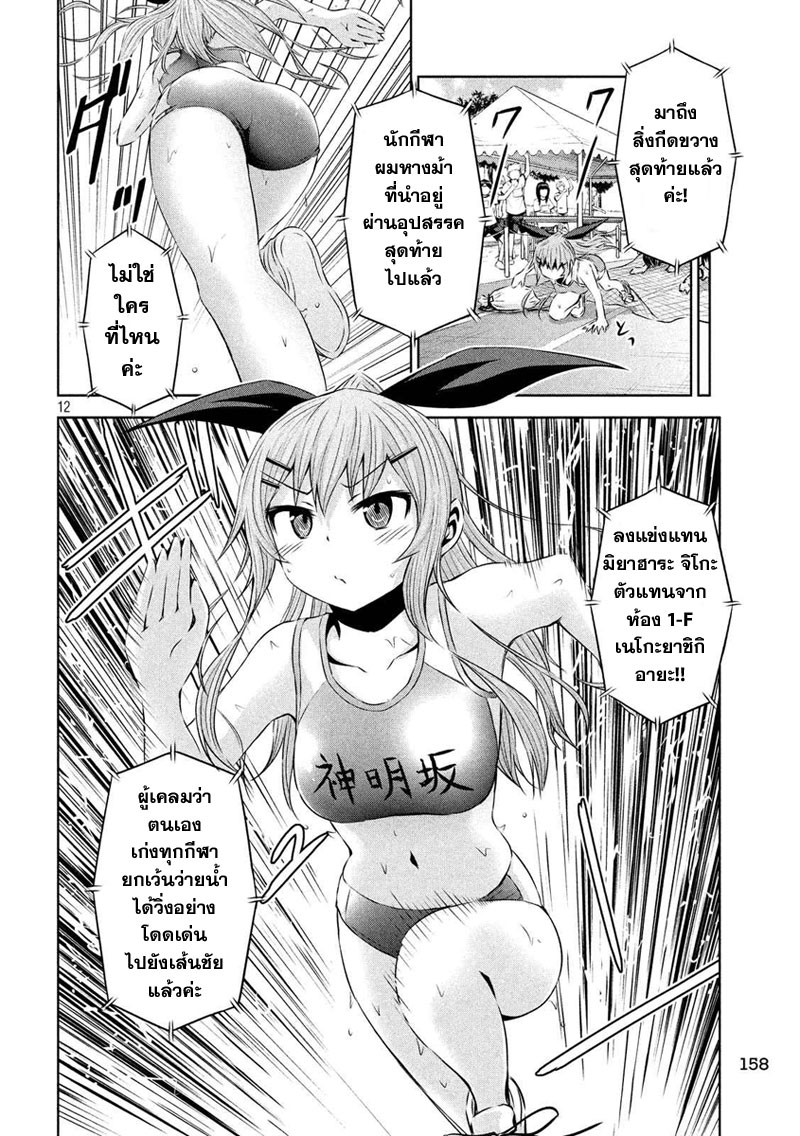 Chikotan, Kowareru page 12