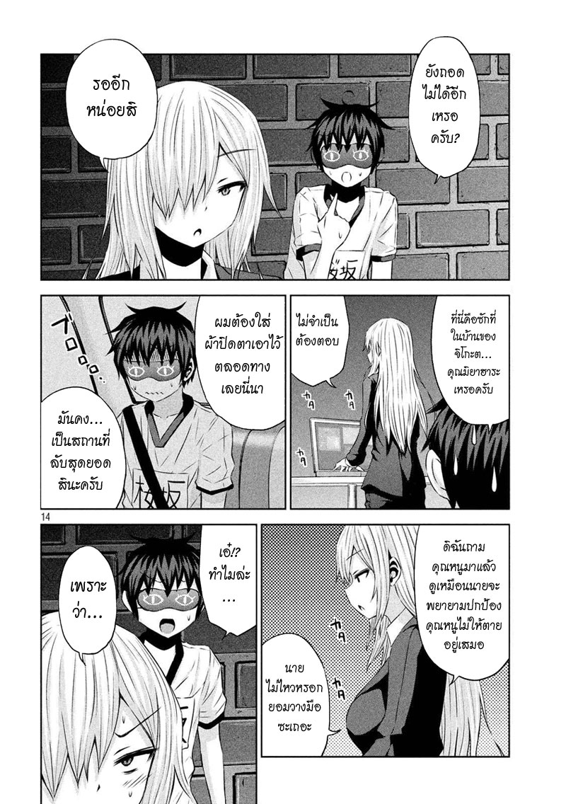 Chikotan, Kowareru page 14