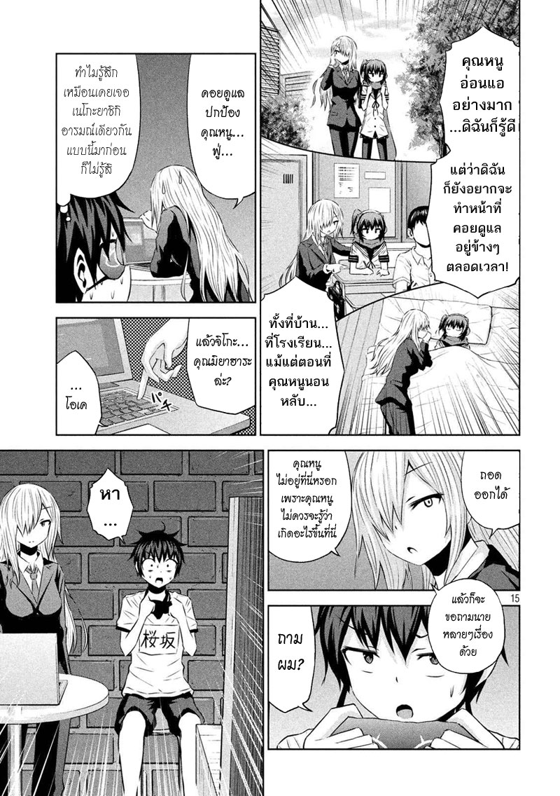 Chikotan, Kowareru page 15