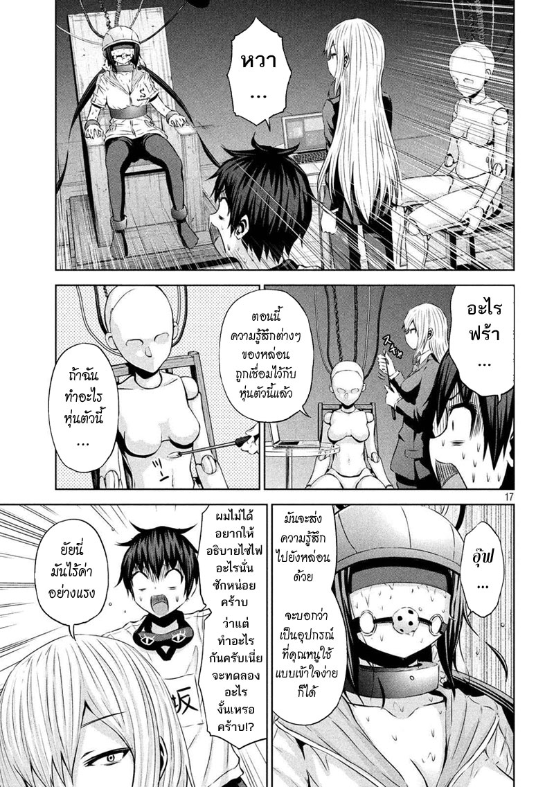 Chikotan, Kowareru page 17