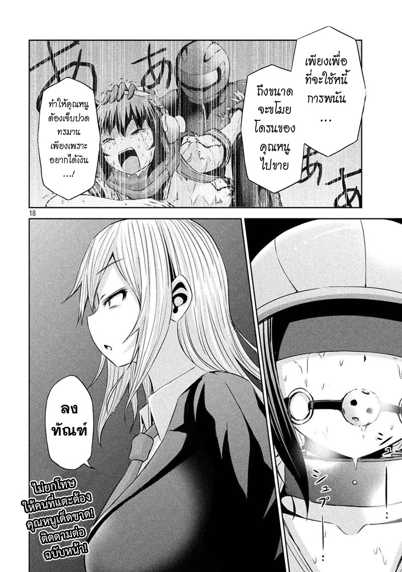 Chikotan, Kowareru page 18